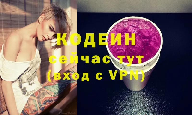 Codein Purple Drank  Лобня 